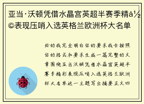亚当·沃顿凭借水晶宫英超半赛季精彩表现压哨入选英格兰欧洲杯大名单