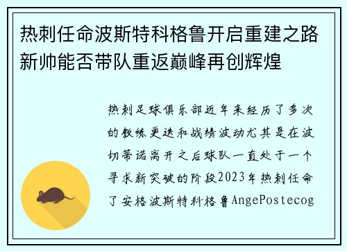 热刺任命波斯特科格鲁开启重建之路新帅能否带队重返巅峰再创辉煌