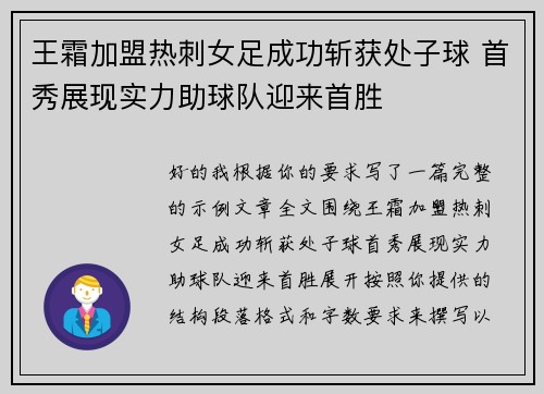 王霜加盟热刺女足成功斩获处子球 首秀展现实力助球队迎来首胜 王霜加盟热刺女足成功斩获处子球 首秀展现实力助球队迎来首胜