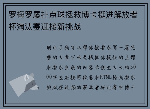罗梅罗屡扑点球拯救博卡挺进解放者杯淘汰赛迎接新挑战