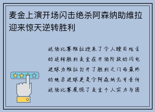 麦金上演开场闪击绝杀阿森纳助维拉迎来惊天逆转胜利