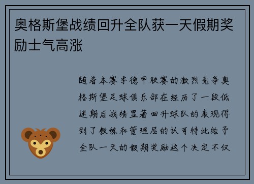 奥格斯堡战绩回升全队获一天假期奖励士气高涨 奥格斯堡战绩回升全队获一天假期奖励士气高涨